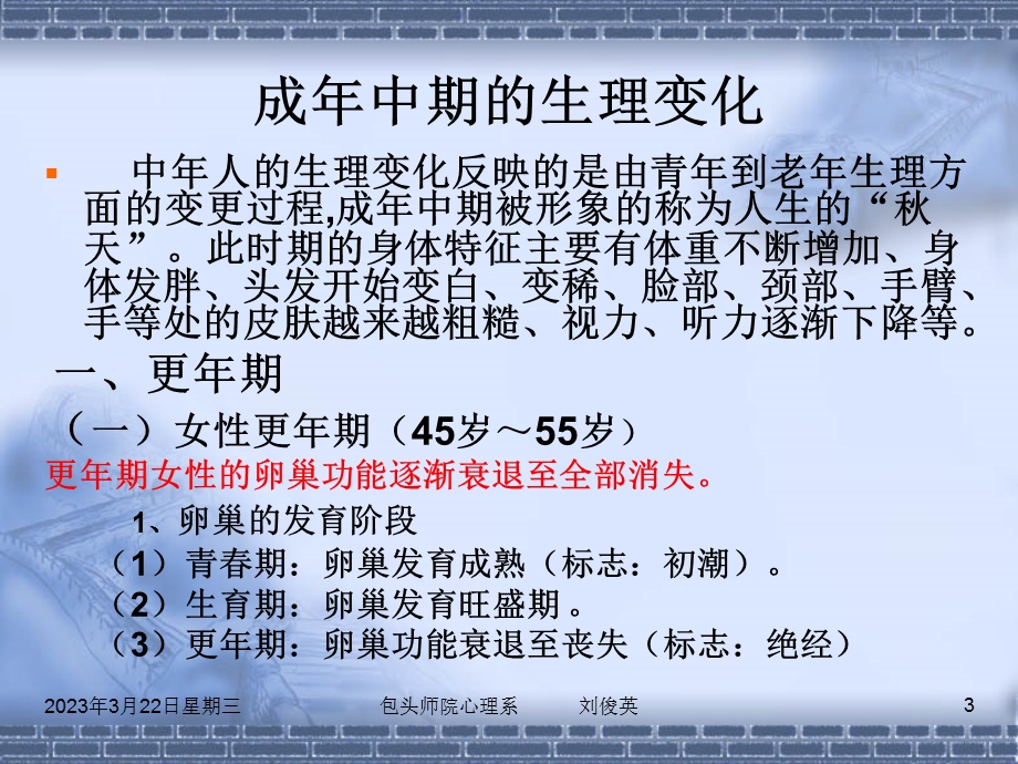 发展心理学教学ppt课件.ppt_第3页