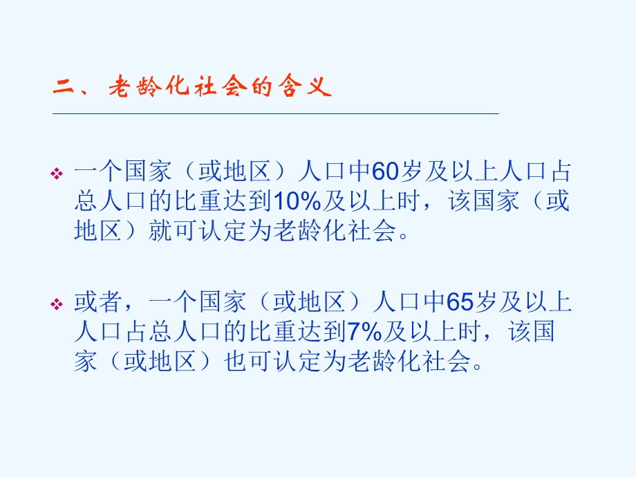 养老保险制度的基本内容课件.ppt_第3页