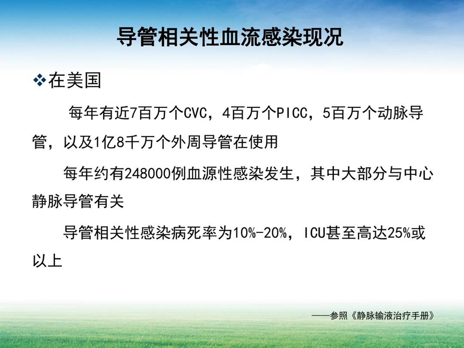 导管相关性血流感染（CRBSI）复习课程课件.ppt_第3页