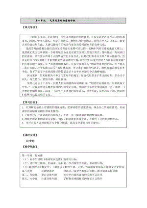 鲁人版高二语文唐诗宋词第一单元《气象恢弘的初盛唐诗歌》教学教学案.doc