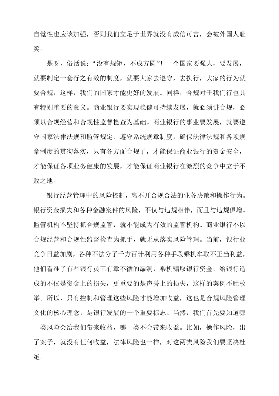 商业银行合规管理感想.doc_第2页