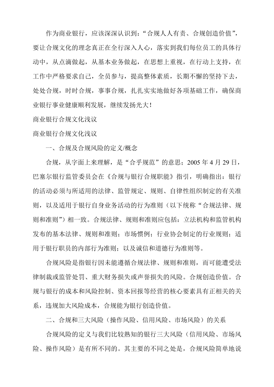 商业银行合规管理感想.doc_第3页