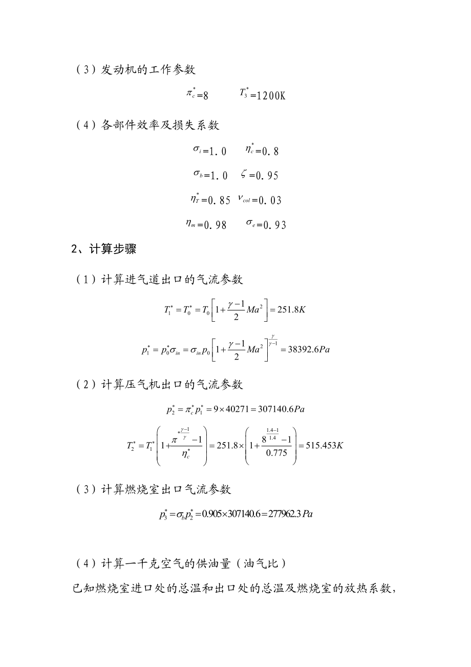 发动机课程设计燃气涡轮发动机热力计算.doc_第3页