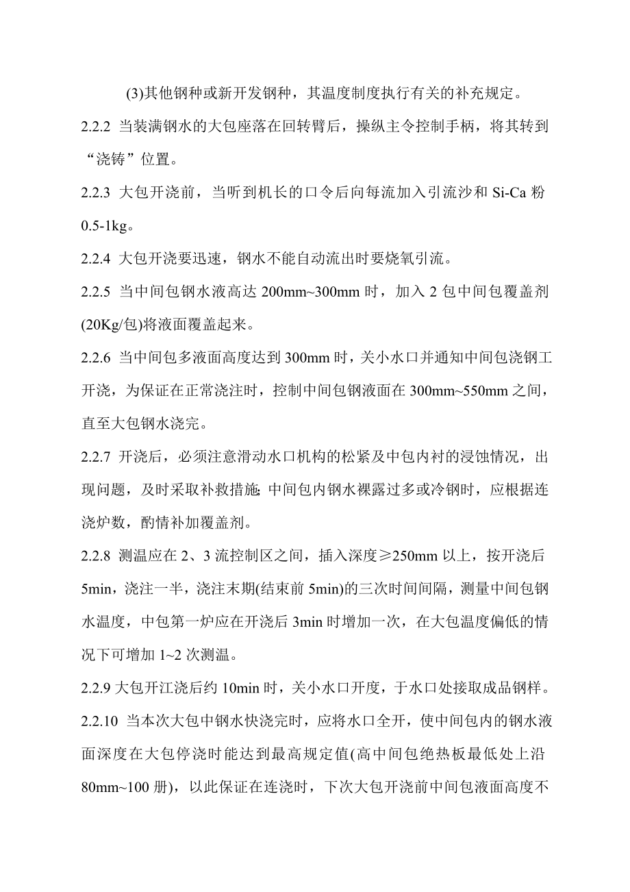 方坯高效连铸工艺技术操作规程.doc_第3页