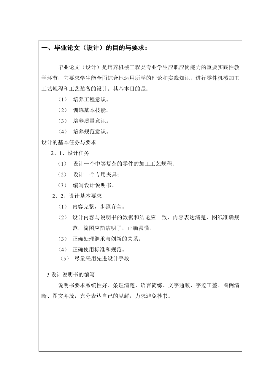 套筒设计工艺（全套图纸）.doc_第2页