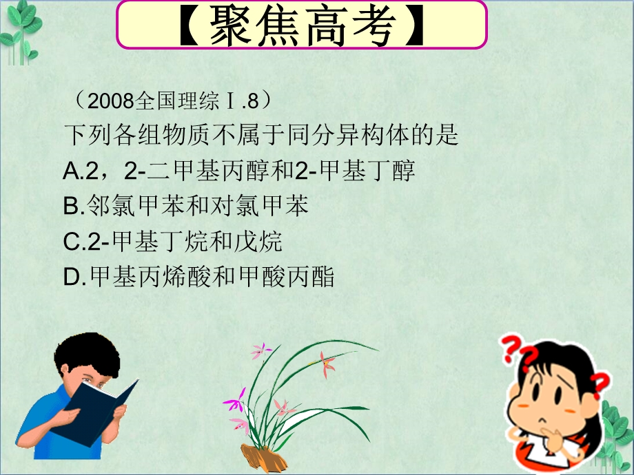 二轮有机复习：同系物、同分异构体ppt课件.ppt_第3页