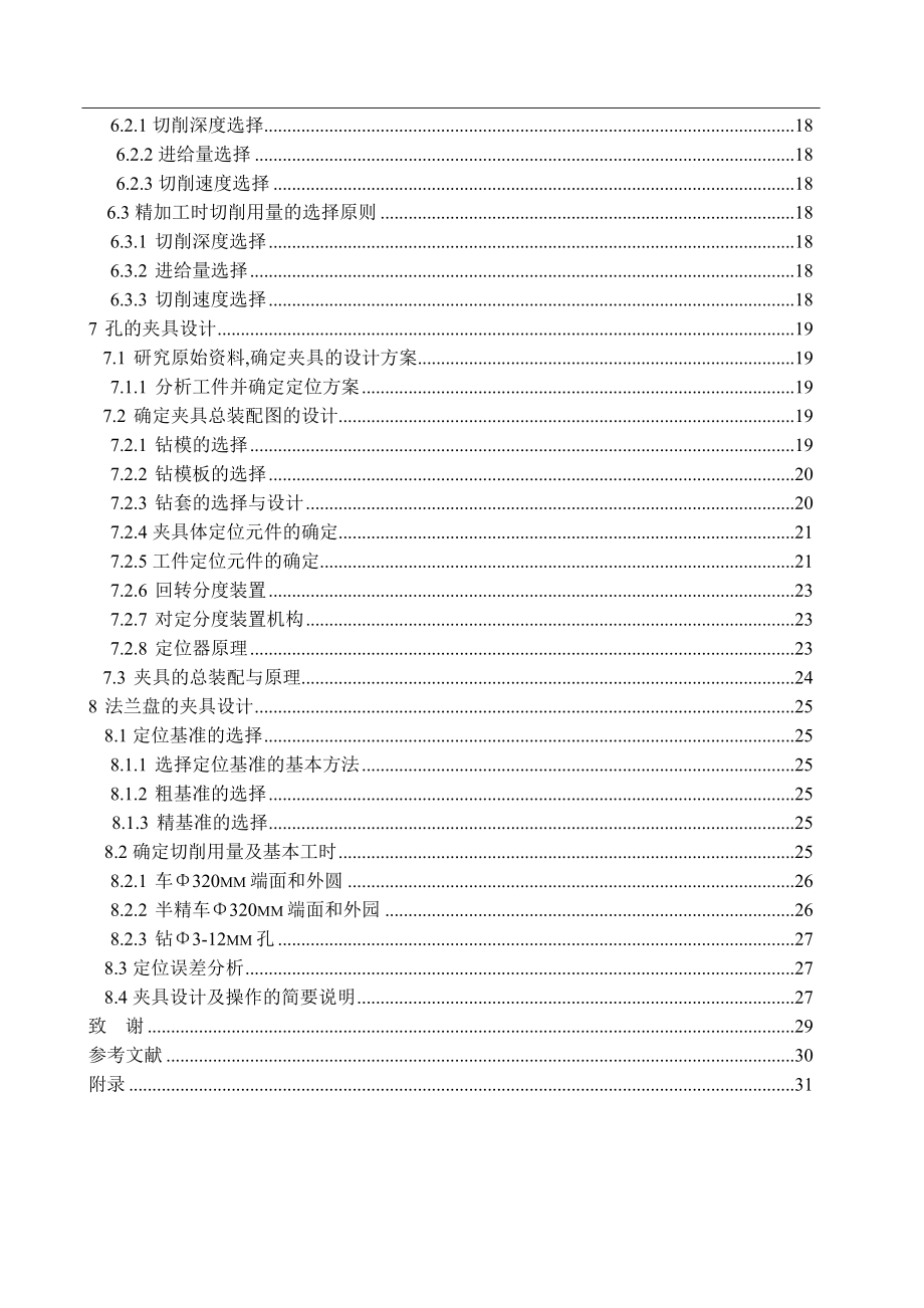 法兰盘零件加工工艺（含全套CAD图纸）.doc_第2页