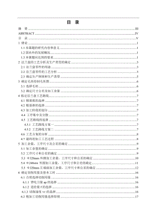 法兰盘零件加工工艺（含全套CAD图纸）.doc