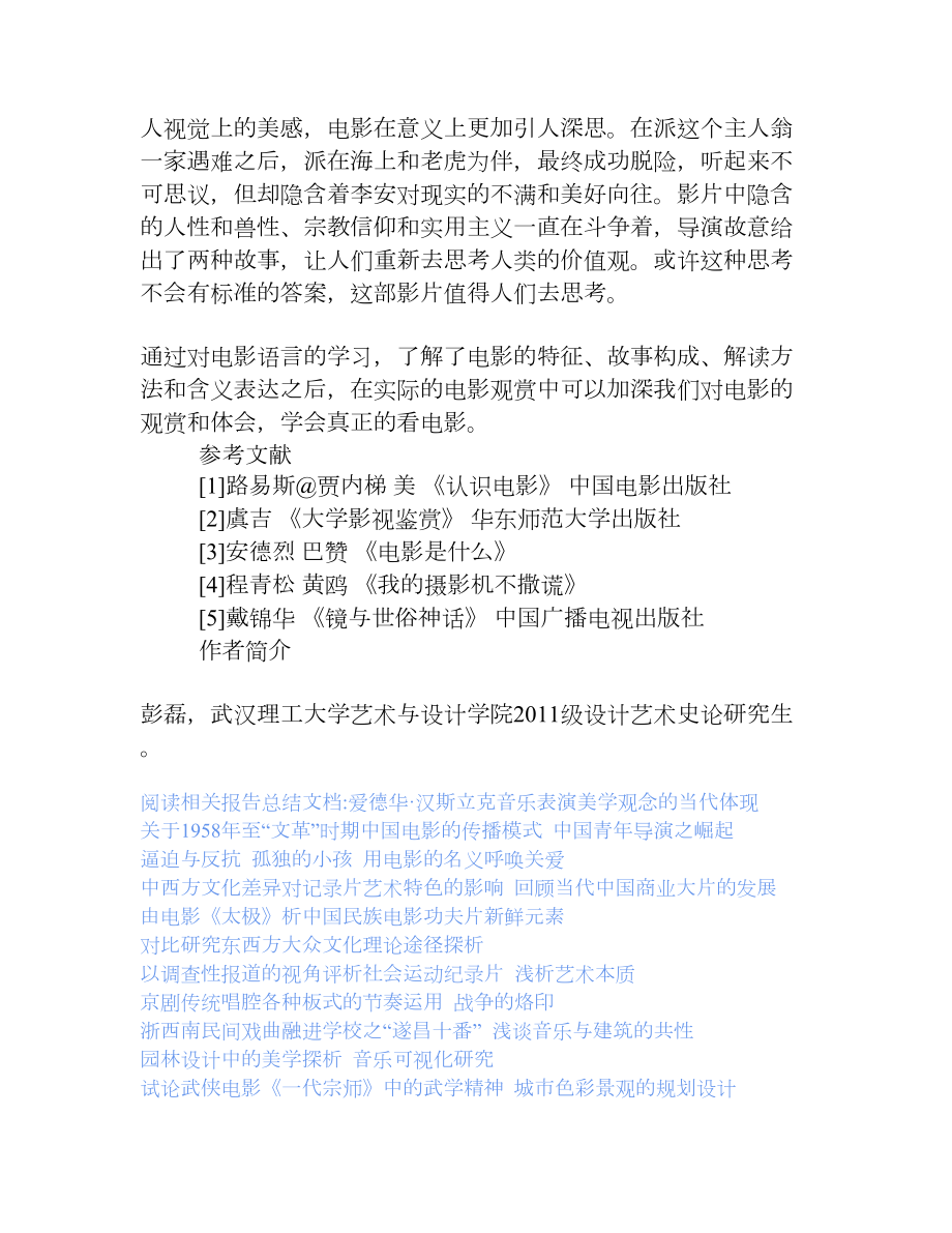 浅谈影视艺术语言的形式美[权威资料].doc_第3页