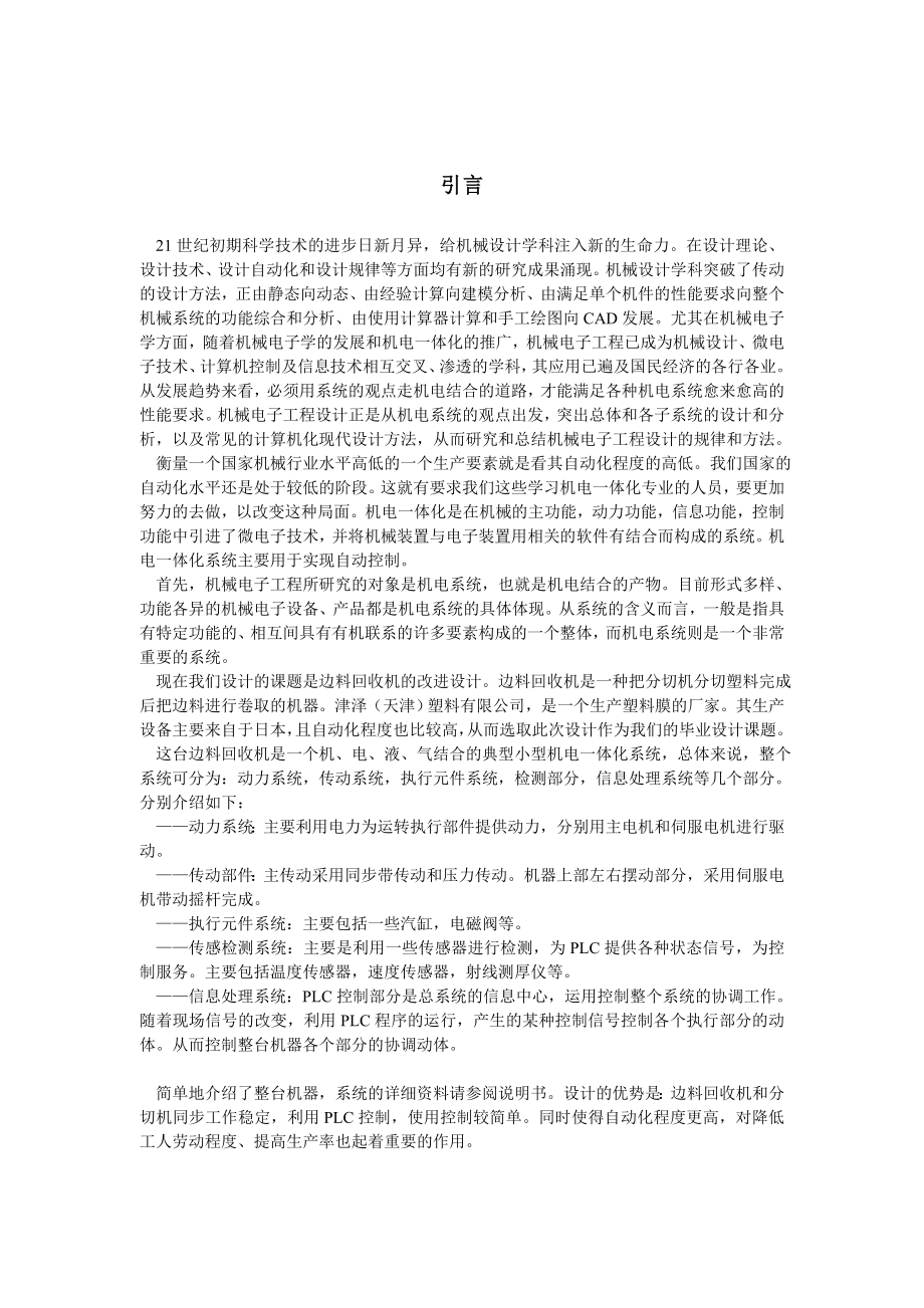 PLC控制的包装食品膜分切边料回收机[附三篇中英文翻译].doc_第2页