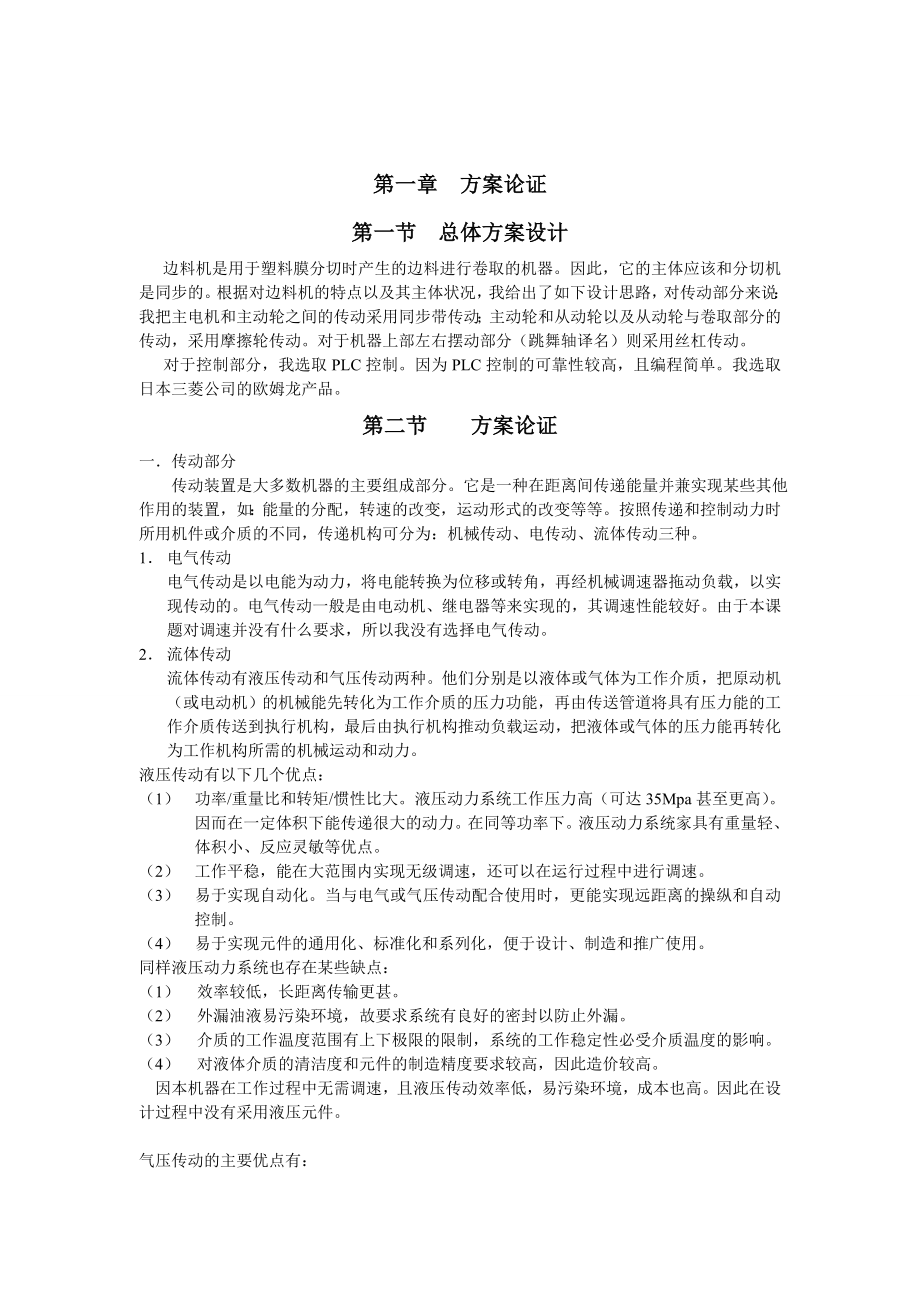 PLC控制的包装食品膜分切边料回收机[附三篇中英文翻译].doc_第3页