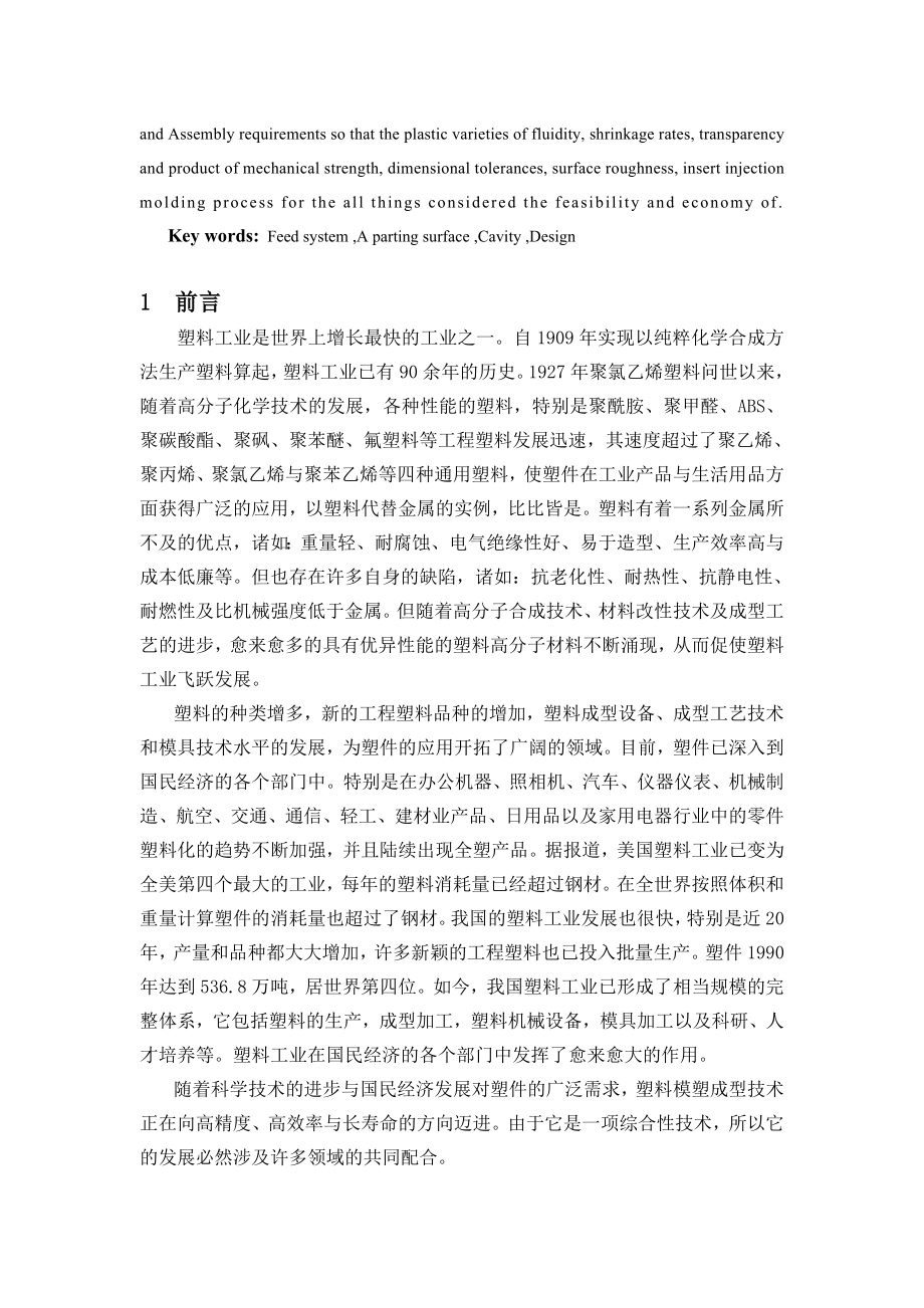 毕业设计（论文）冰箱调温按钮塑模设计（含全套CAD图纸）.doc_第2页