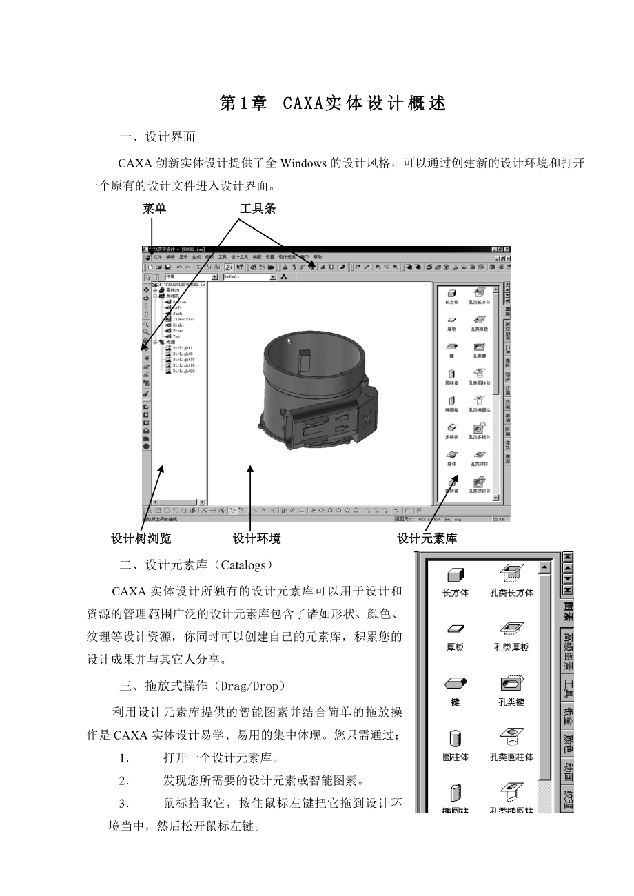 CAXA创新实体设计入门指南.doc_第3页