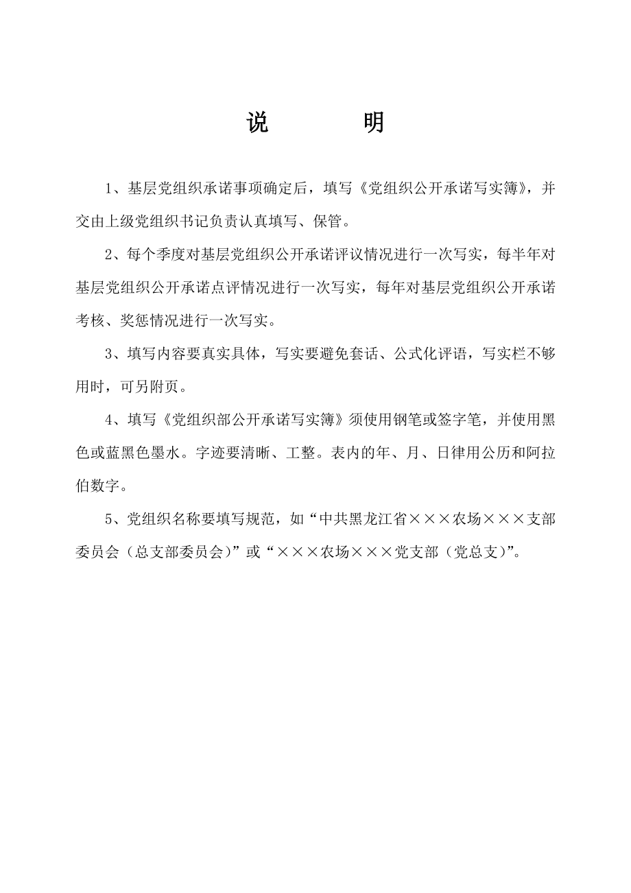 党组织公开承诺写实簿.doc_第2页