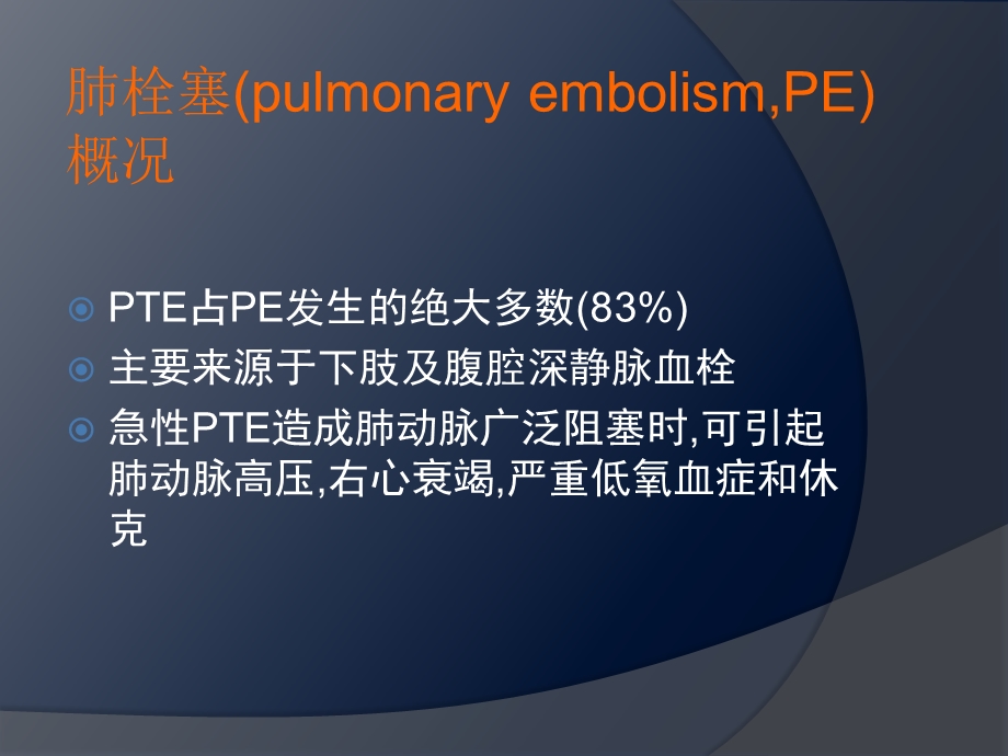 围术期肺栓塞课件.ppt_第3页