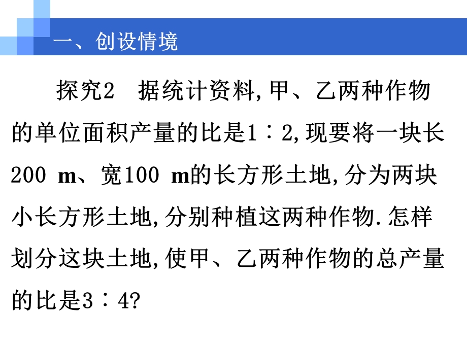 人教版83实际问题与二元一次方程组ppt课件.pptx_第2页