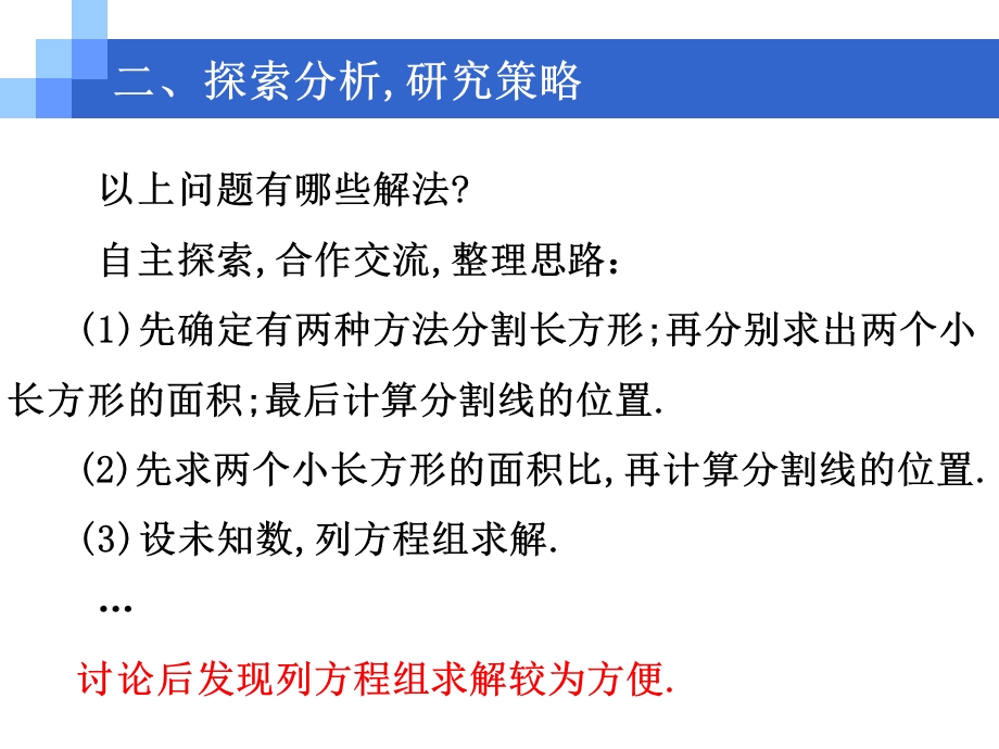 人教版83实际问题与二元一次方程组ppt课件.pptx_第3页