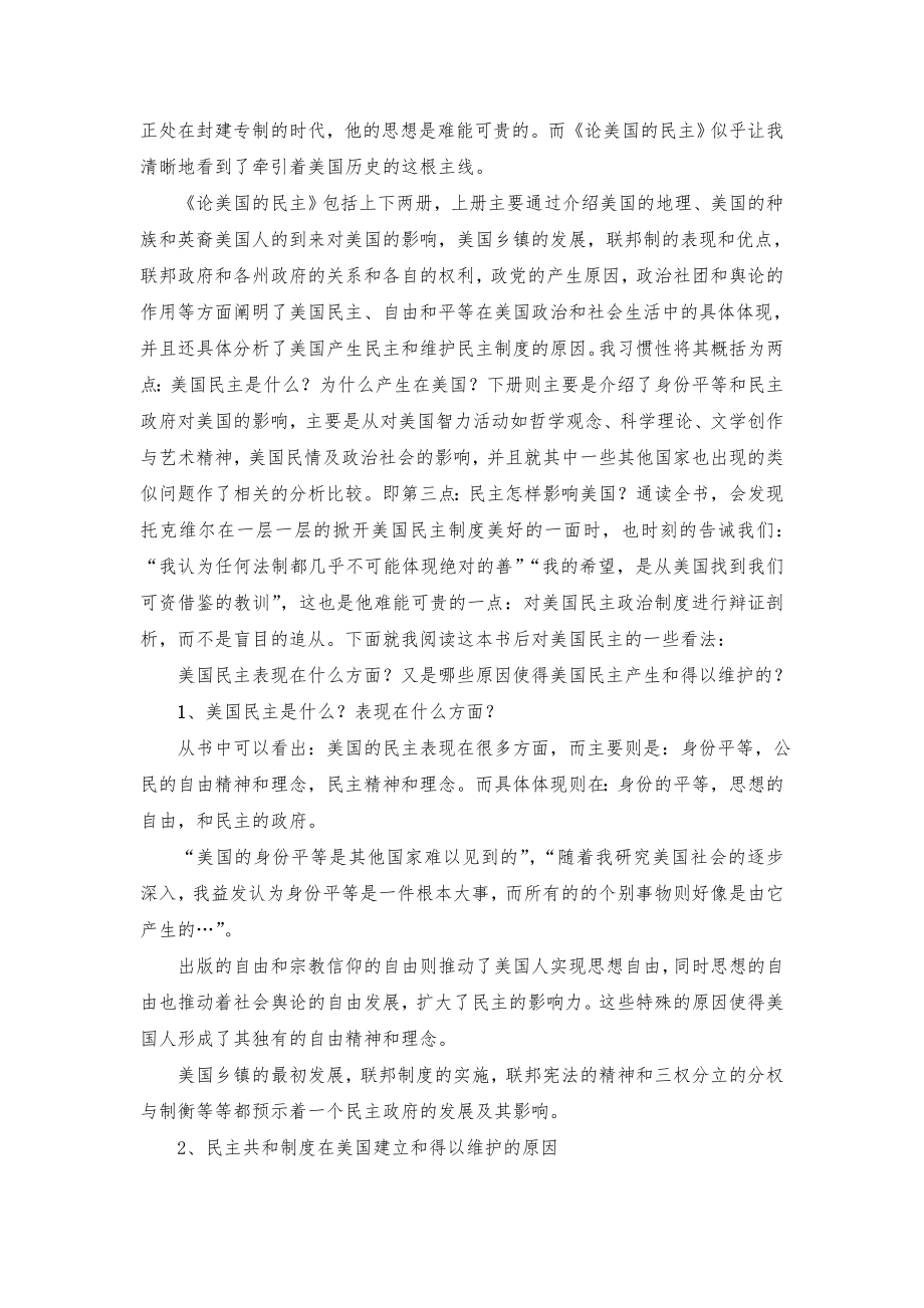 论美国的民主之读后感.doc_第2页