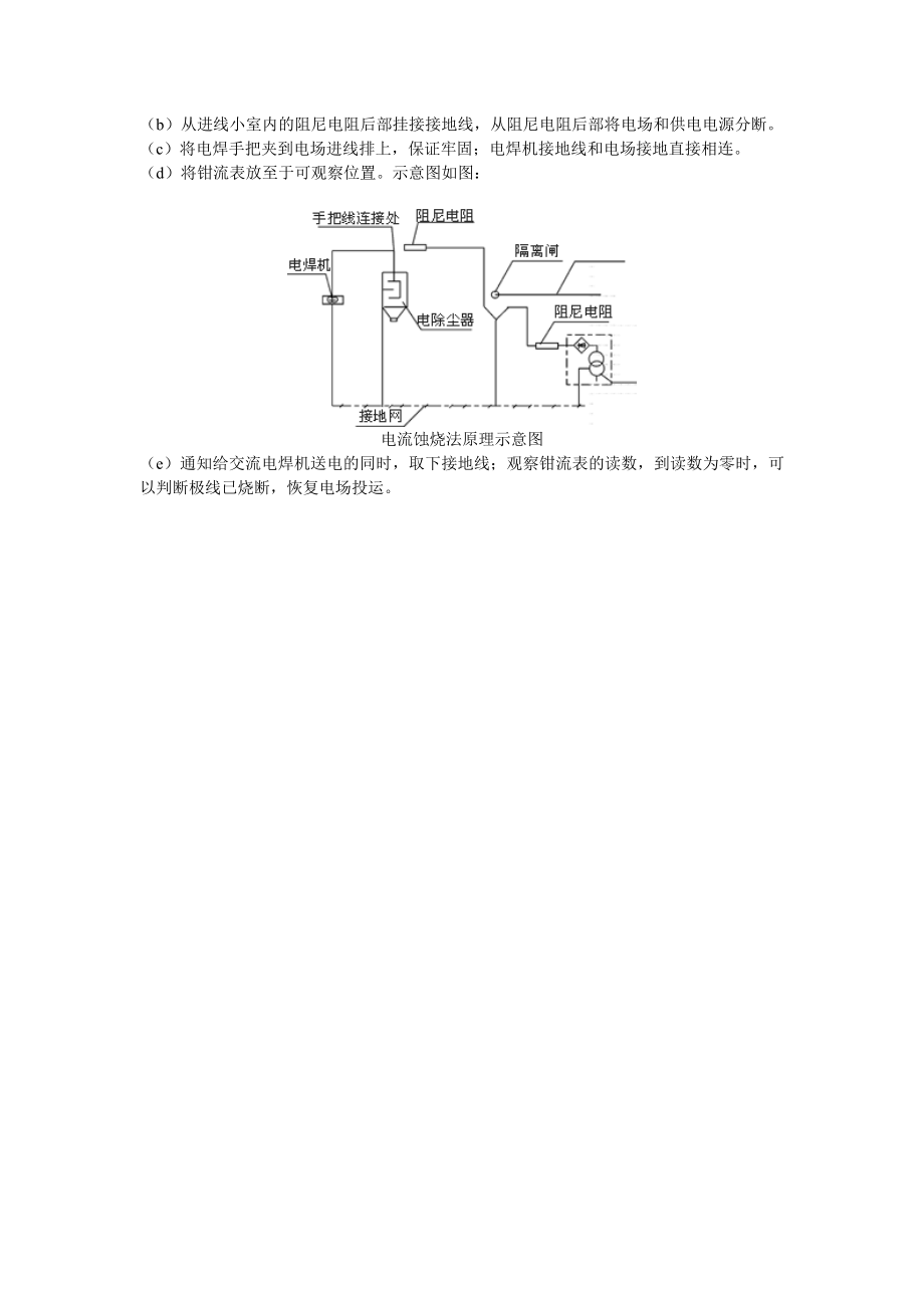 关于在运行中处理电除尘器阴极螺旋线断线方法的探讨.doc_第3页