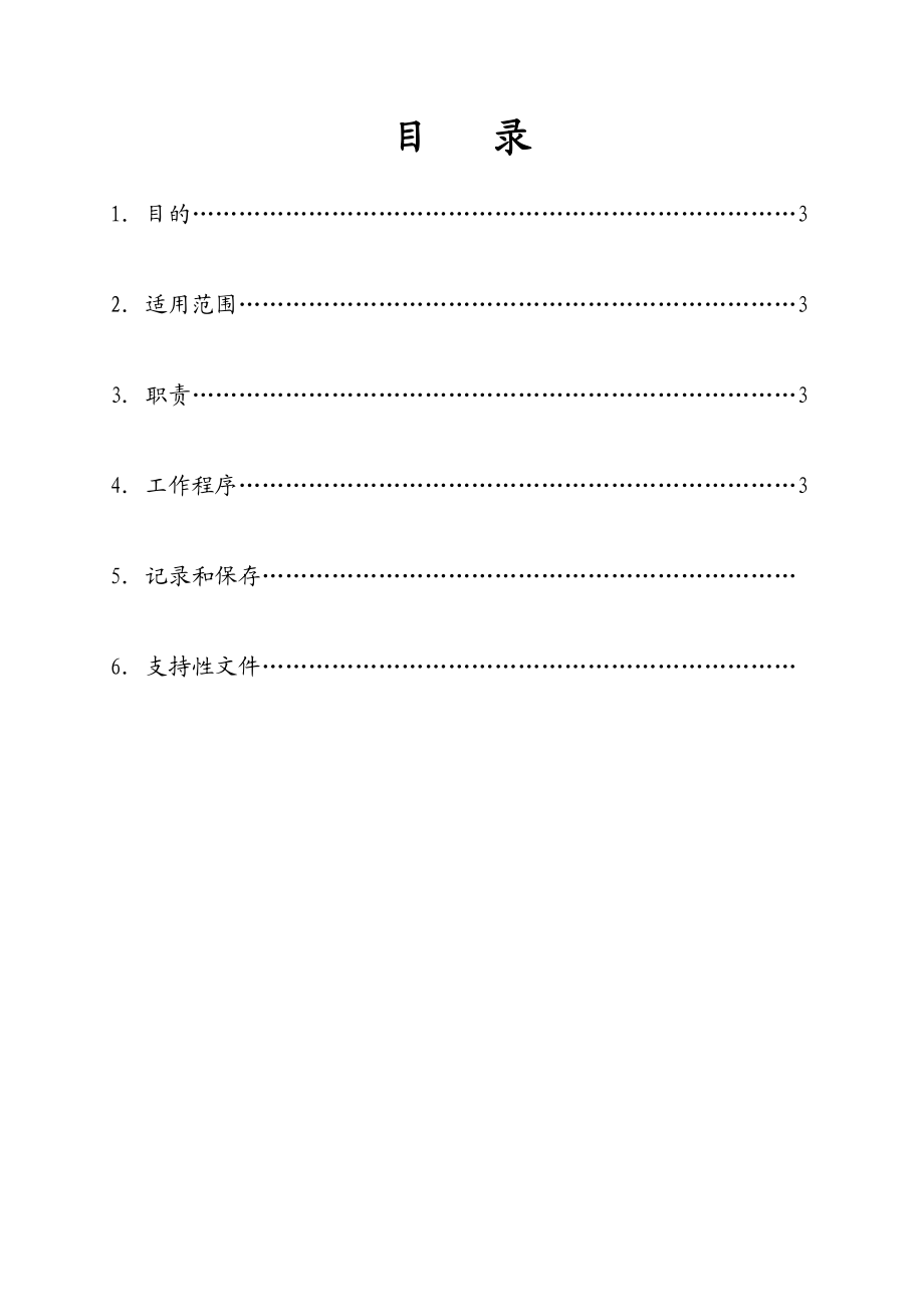 装备制造产业园基础设 施工程危险源识别和风险评价程序.doc_第2页