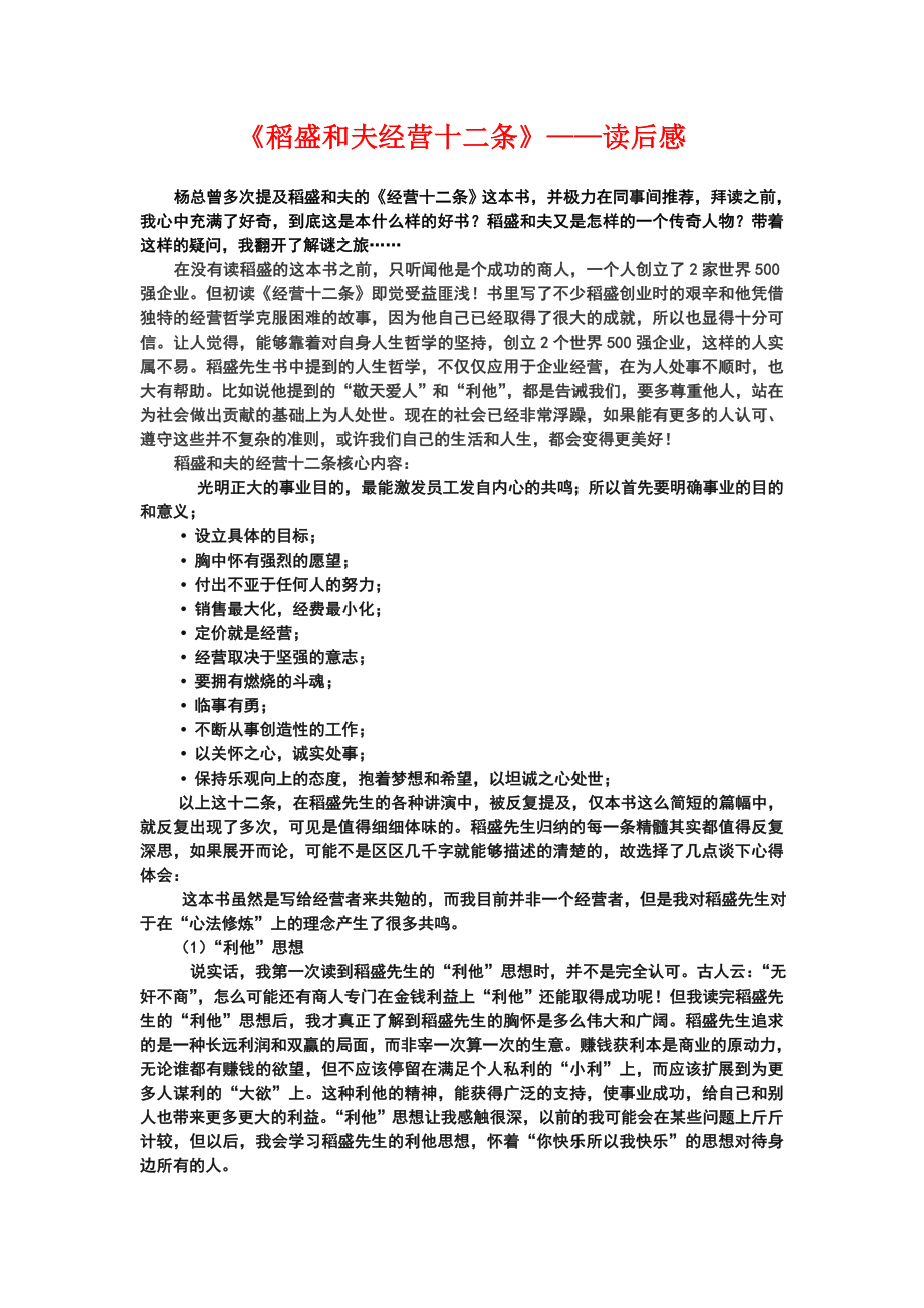 《经营十二条》读后感.doc_第1页