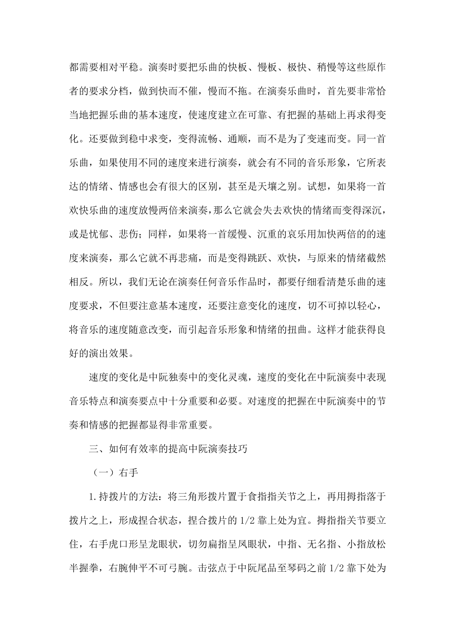 中阮在乐队中的作用.doc_第2页