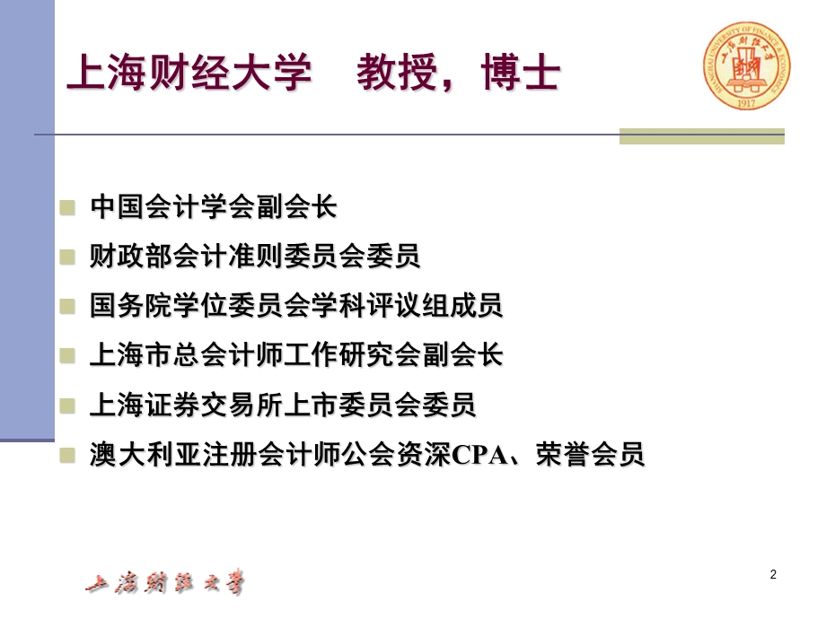 会计界的历史教训和面临挑战课件.ppt_第2页