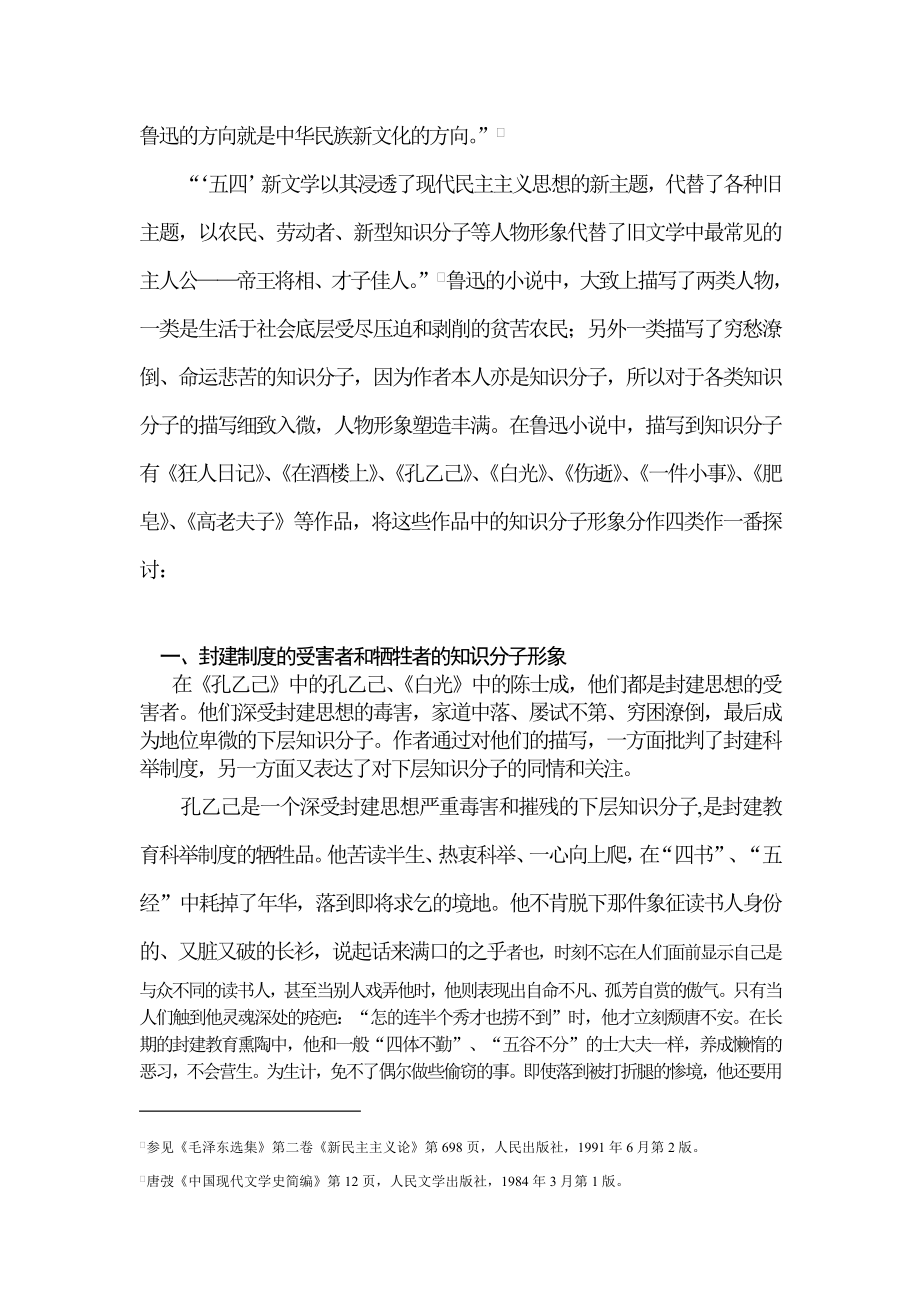 文学专业毕业论文论鲁迅小说中的知识分子形象.doc_第2页