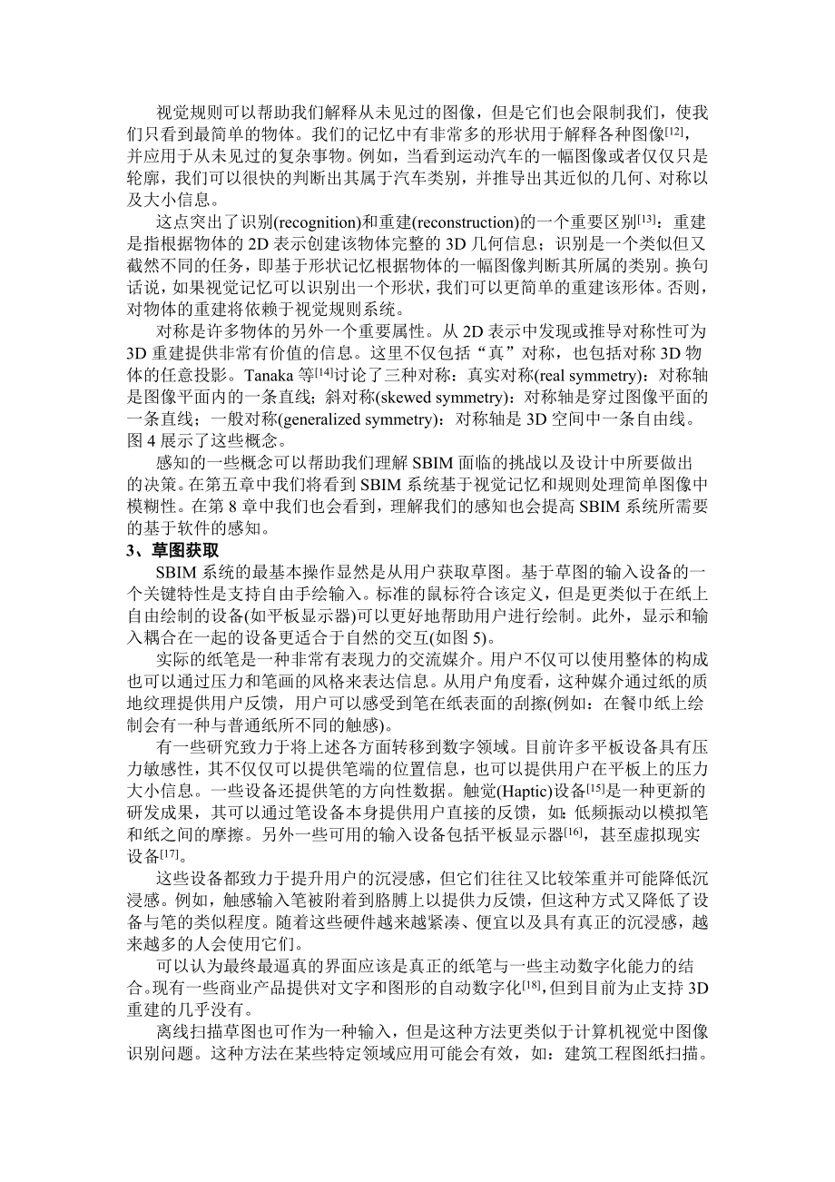 草图建模综述.doc_第3页