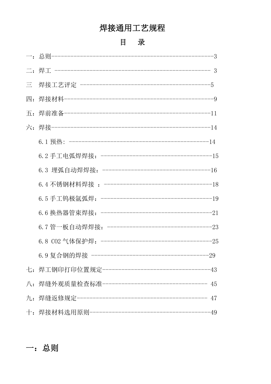 焊接通用工艺规程.doc_第1页