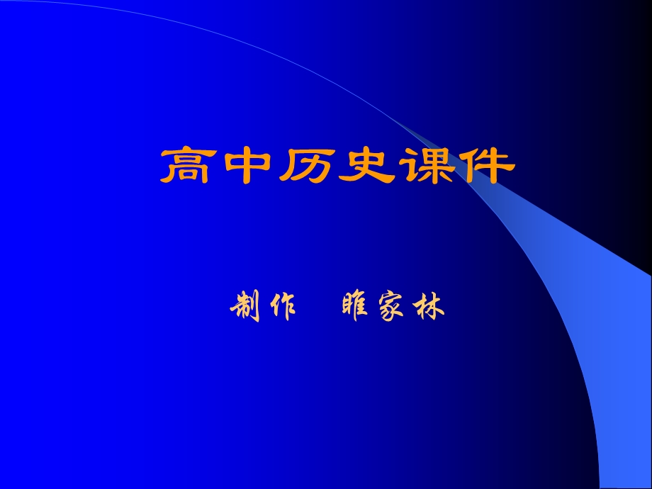 元朝的政治和经济优选课件.ppt_第1页