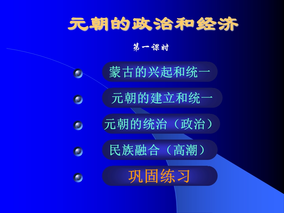 元朝的政治和经济优选课件.ppt_第2页