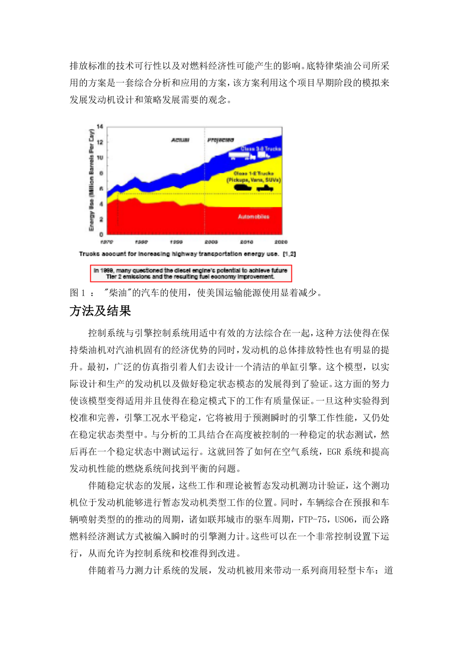 柴油机引擎发展和耐久性.doc_第2页