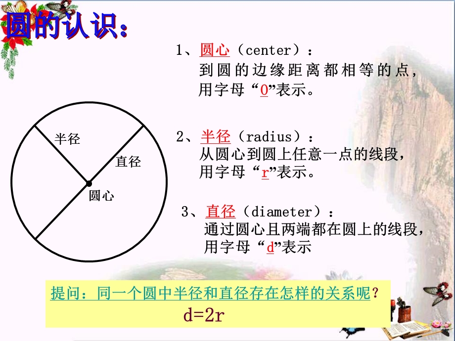 六年级数学上册-4.1-圆的周长ppt课件-沪教版.ppt_第2页