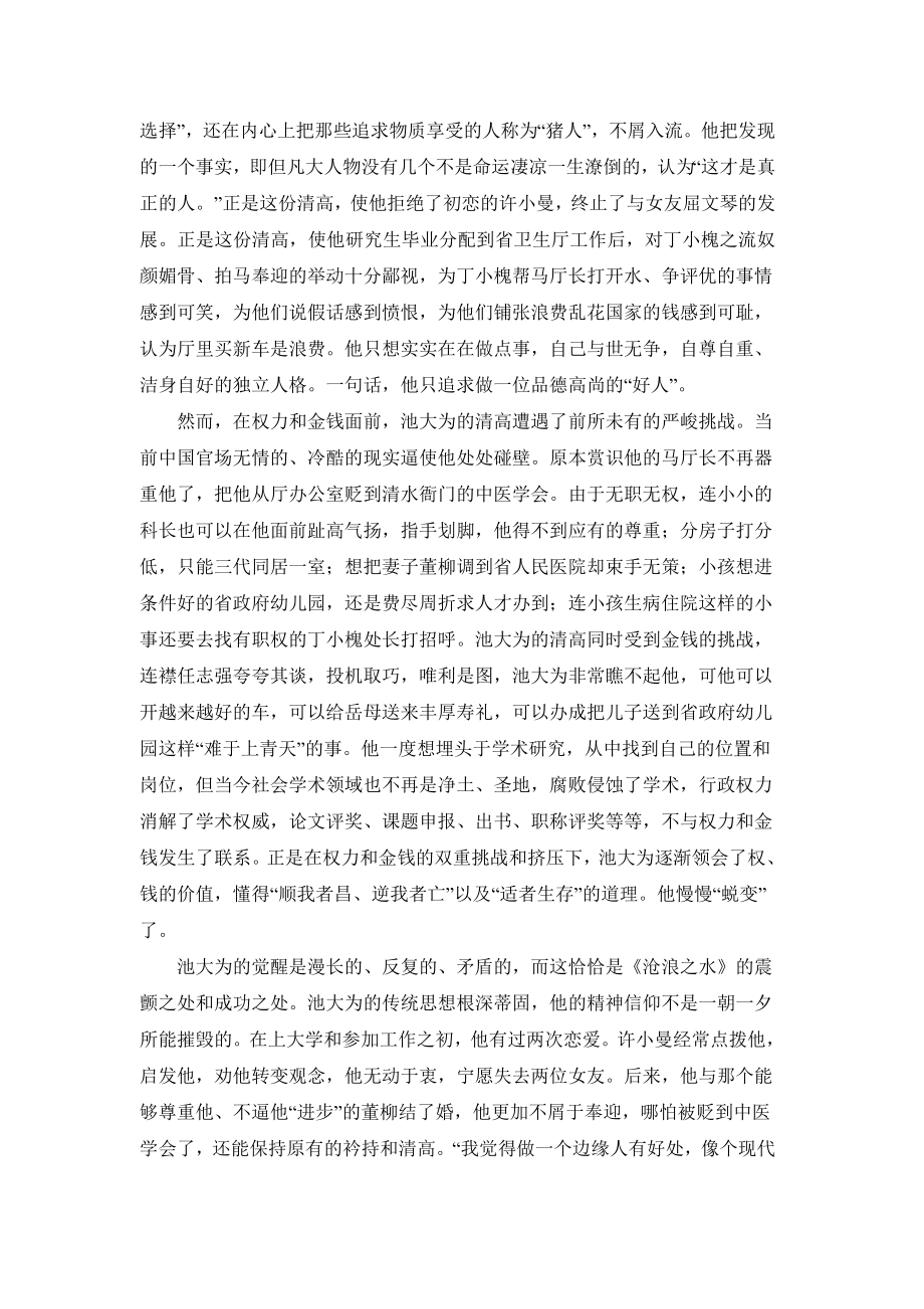 小说《沧浪之水》中池大为形象蜕变历程透视毕业论文.doc_第2页