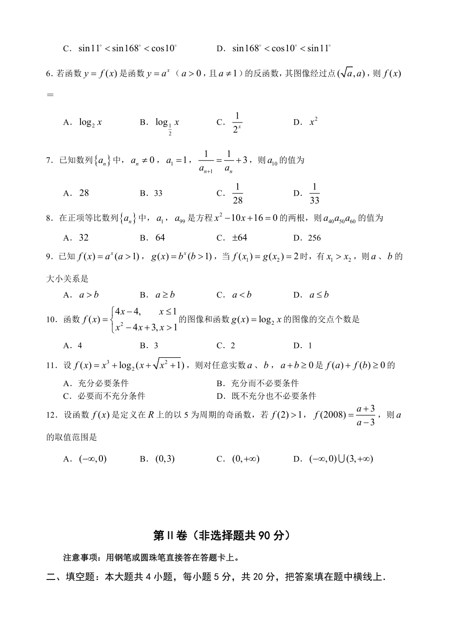 弥勒一中高三级第3轮单元考试理科数学.doc_第2页