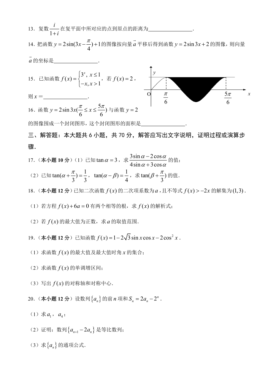 弥勒一中高三级第3轮单元考试理科数学.doc_第3页