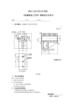 工艺课程设计任务书(夹具).doc