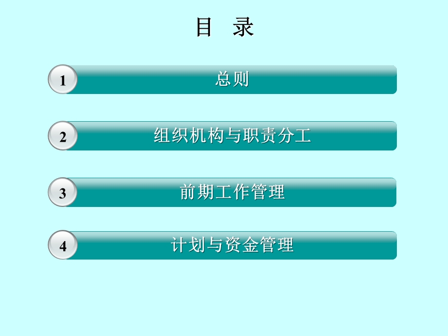 安徽农村道路畅通工程管理实施细则试行稿课件.ppt_第2页