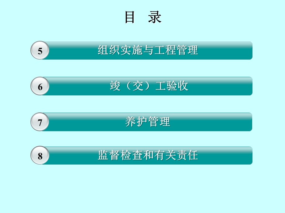 安徽农村道路畅通工程管理实施细则试行稿课件.ppt_第3页