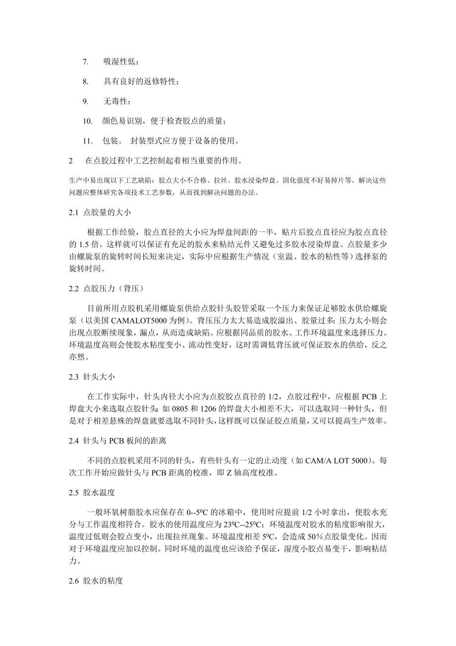 00067smt点胶工艺技术分析.doc_第2页