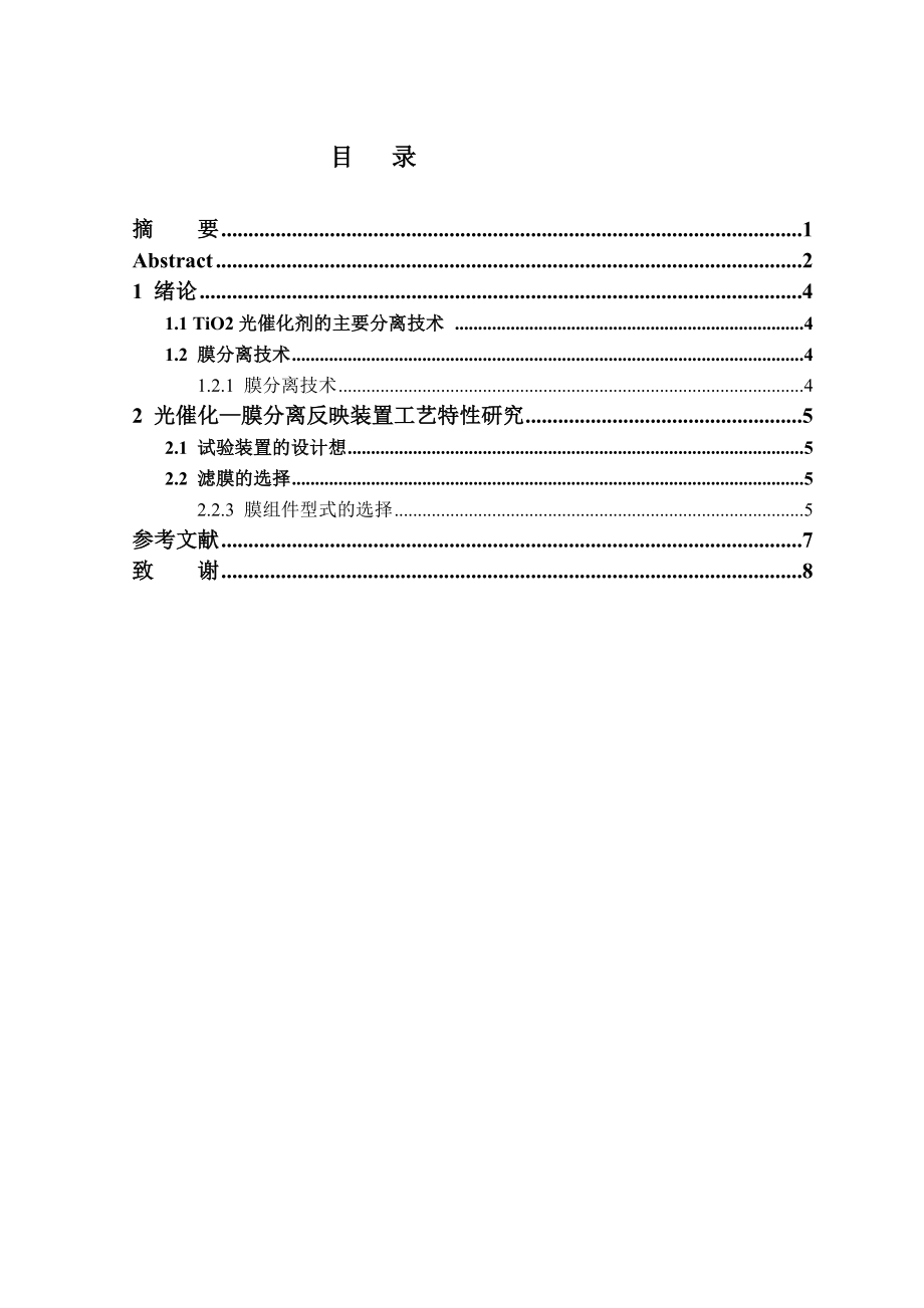 底座工艺设计及夹具设计.doc_第2页