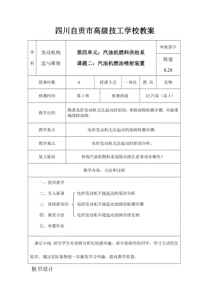 高级技工学校发动机教案.doc