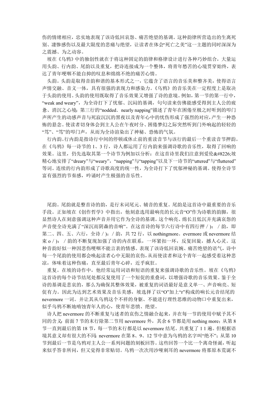 外国文学论文爱伦·坡的《乌鸦》体现的超凡之美.doc_第2页