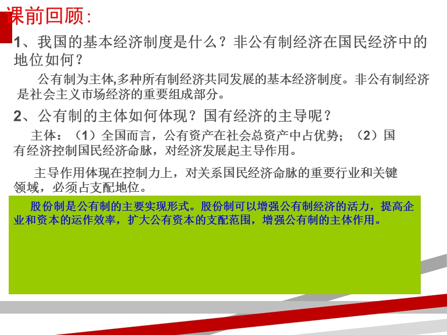 公司的经营培训教材课件.ppt_第1页