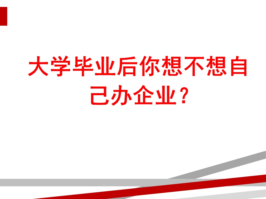 公司的经营培训教材课件.ppt_第2页