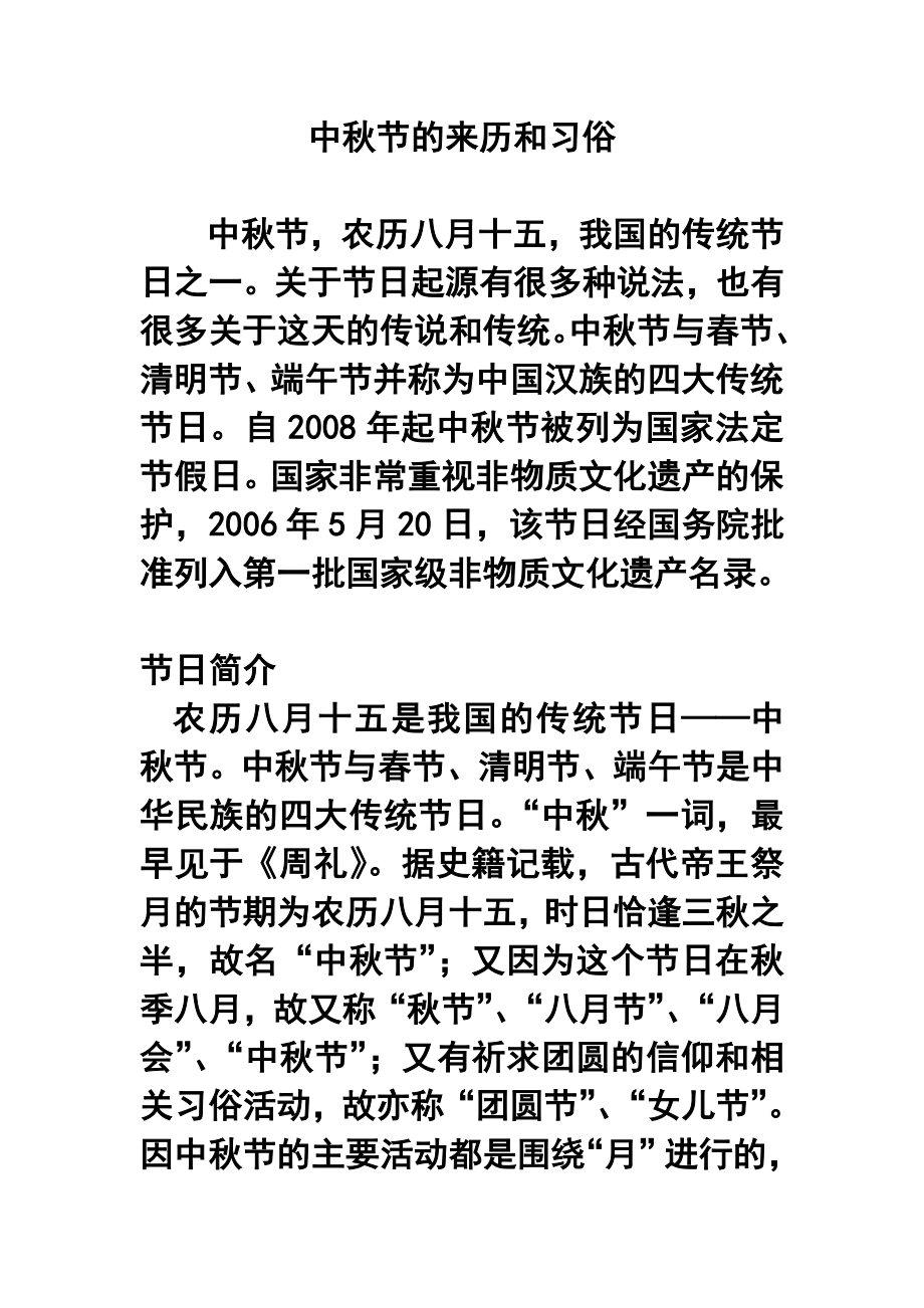 中节的来历和习俗.doc_第1页