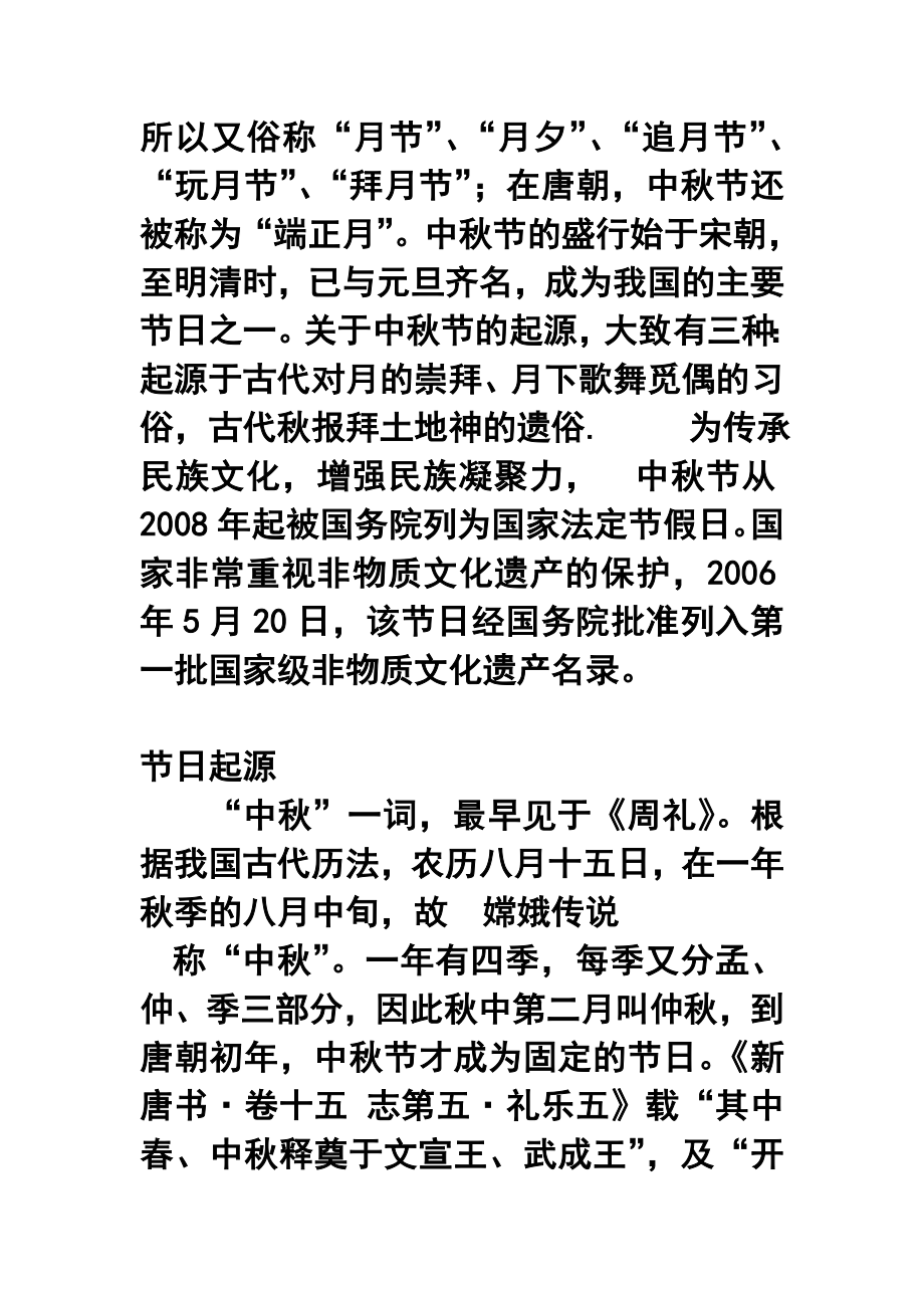 中节的来历和习俗.doc_第2页