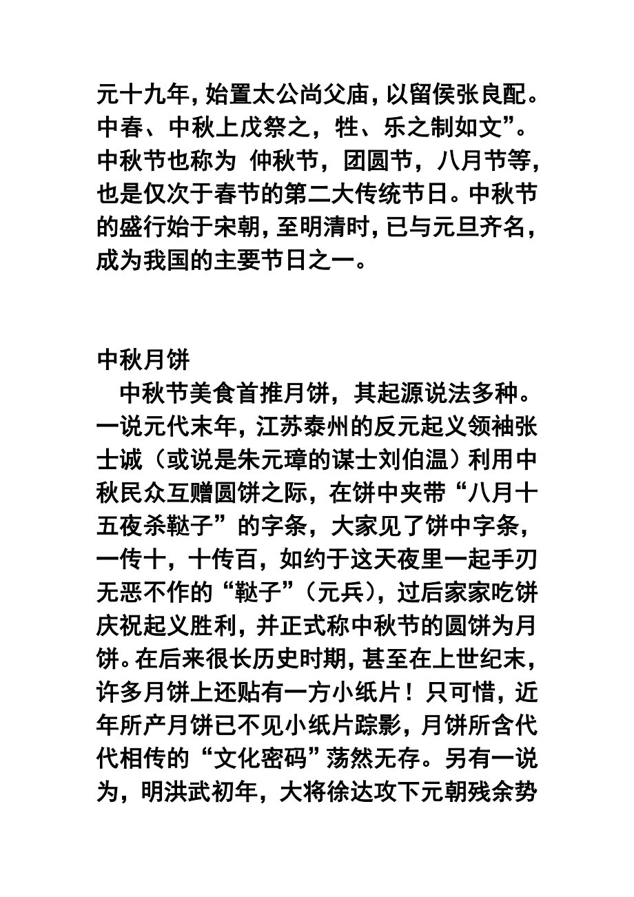 中节的来历和习俗.doc_第3页