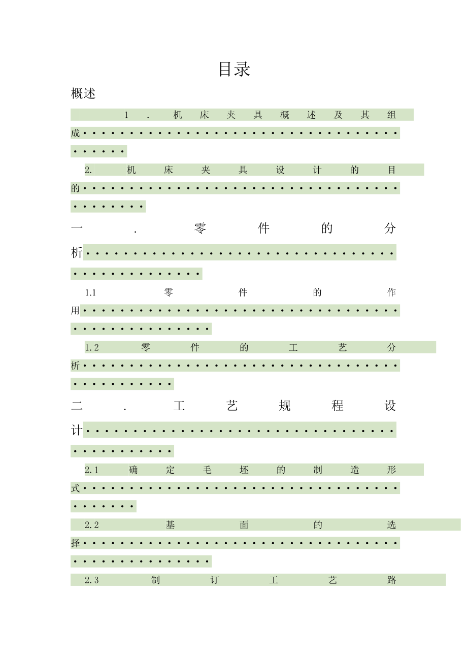 机械课程设计端盖设计一个钻8φ28孔的夹具.doc_第1页